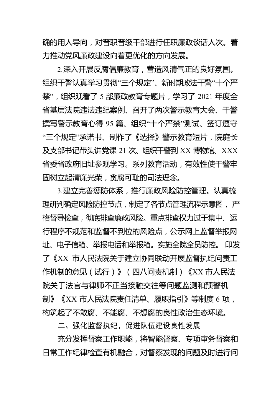 XX法院2022年度督查工作报告.docx_第2页