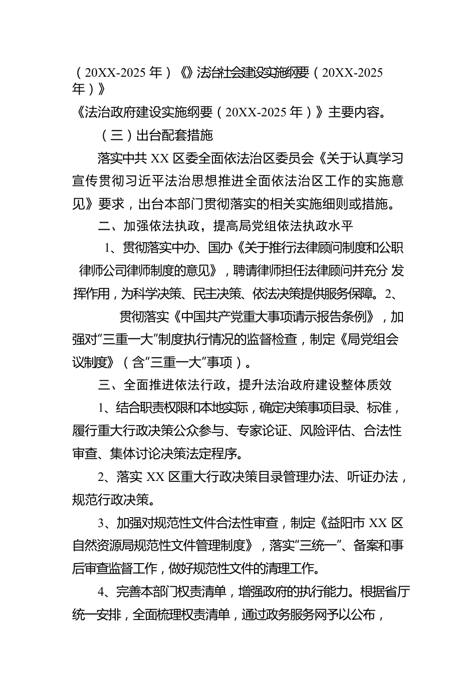 XX区自然资源局2022年度法治建设工作报告（20221107）.docx_第2页