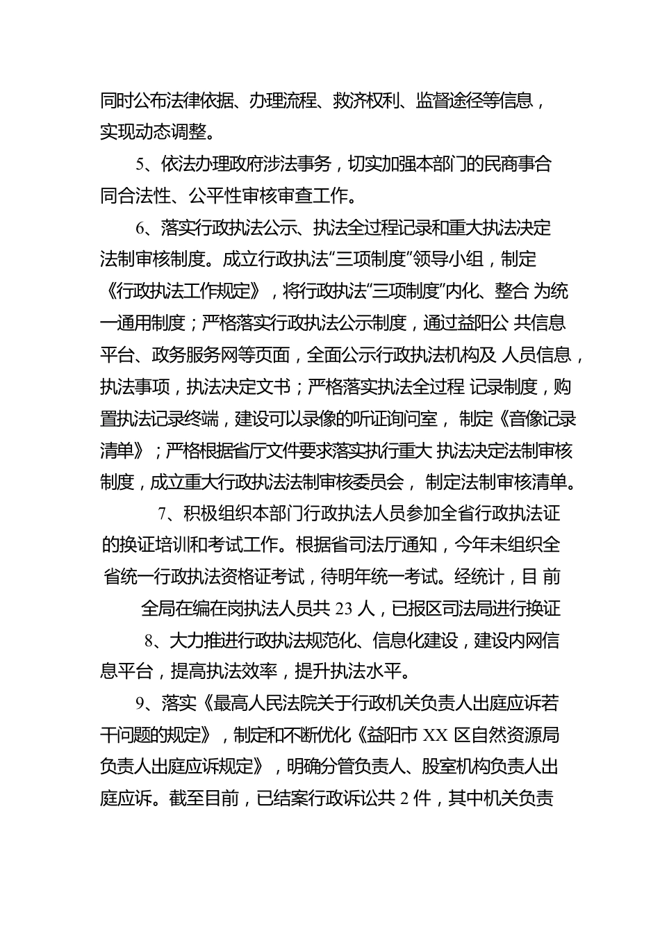 XX区自然资源局2022年度法治建设工作报告（20221107）.docx_第3页