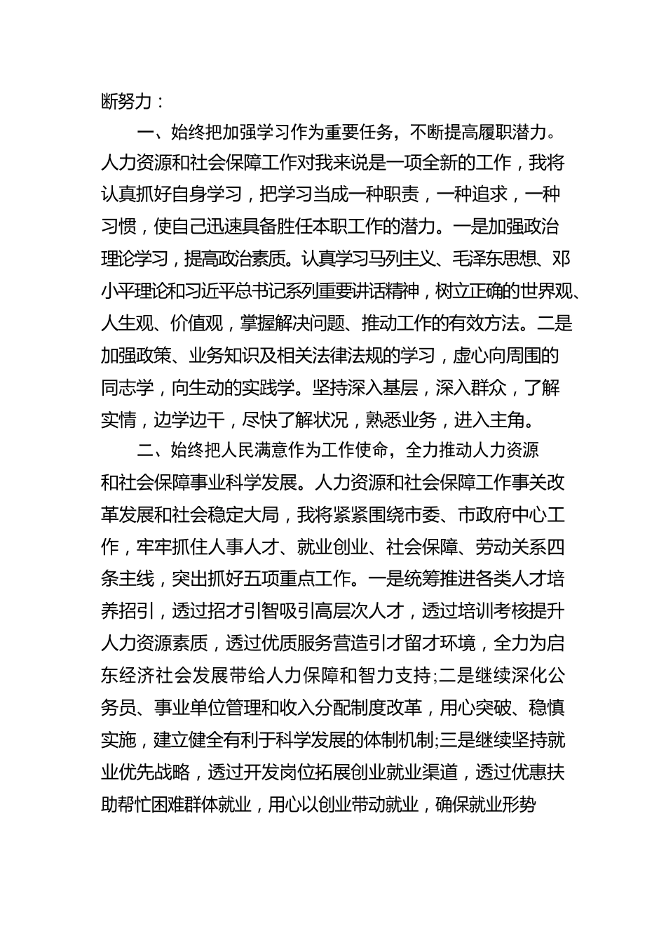 人力资源和社会保障局局长供职报告.docx_第2页