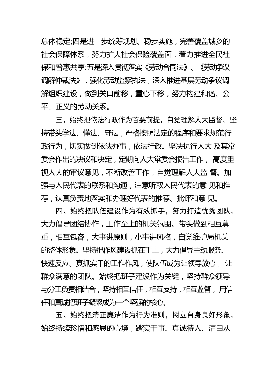 人力资源和社会保障局局长供职报告.docx_第3页