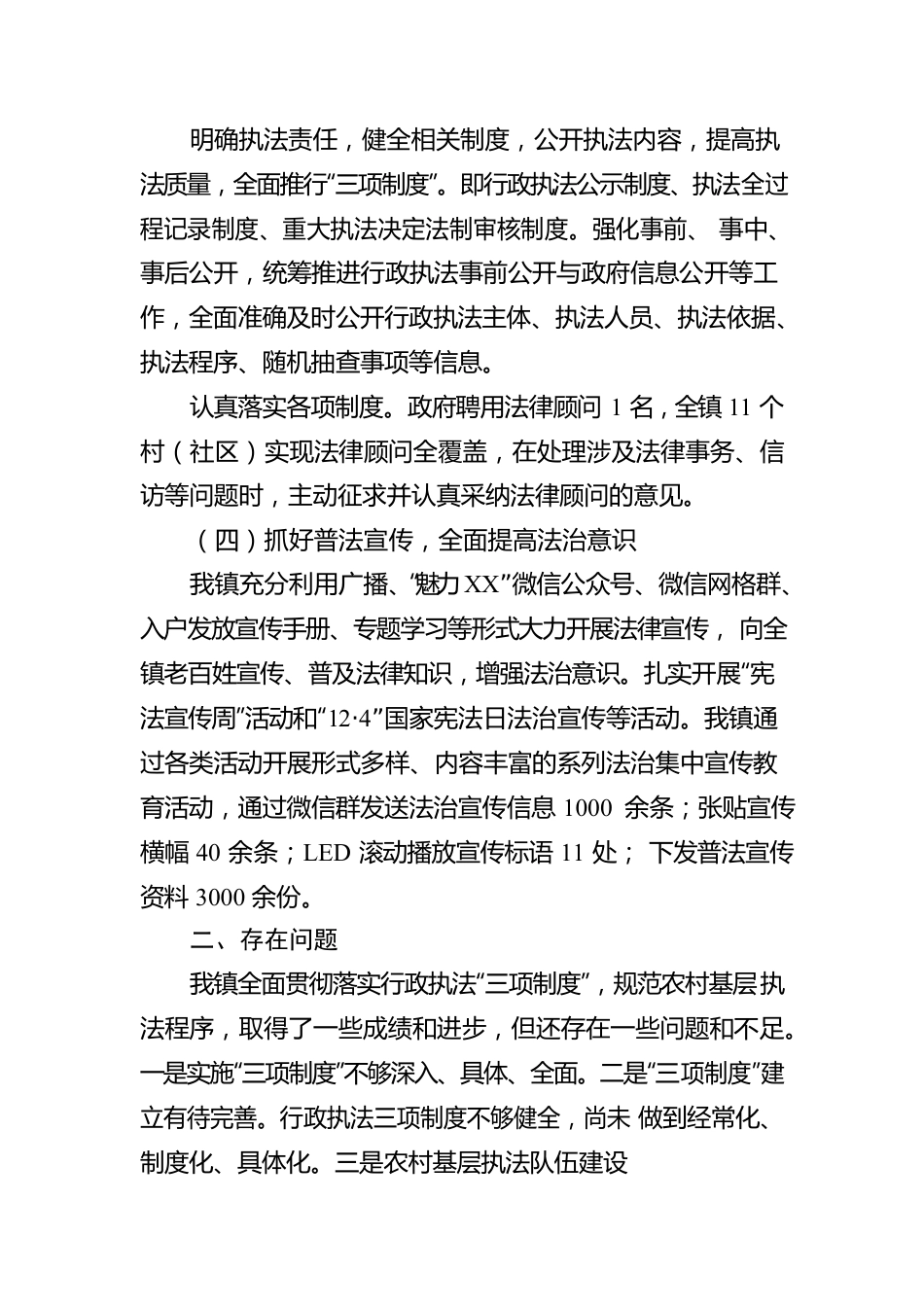 XX市XX区XX镇人民政府2022年规范行政执法总体情况报告（20230115）.docx_第2页