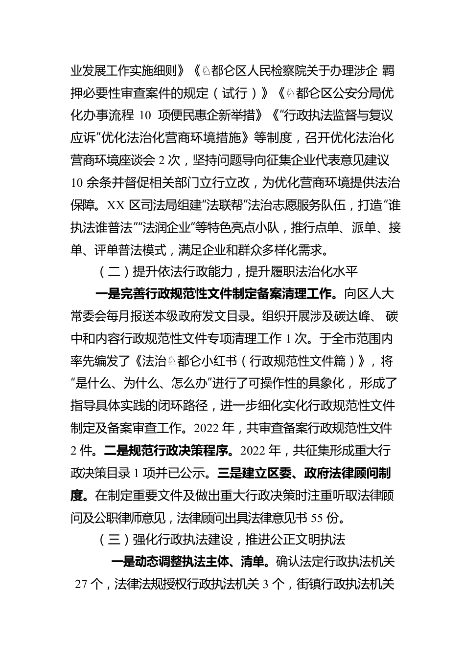 XX区关于2022年度法治政府建设情况的报告（20221214）.docx_第2页