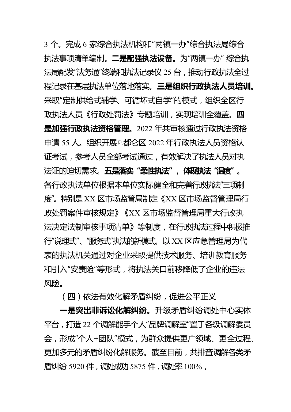 XX区关于2022年度法治政府建设情况的报告（20221214）.docx_第3页