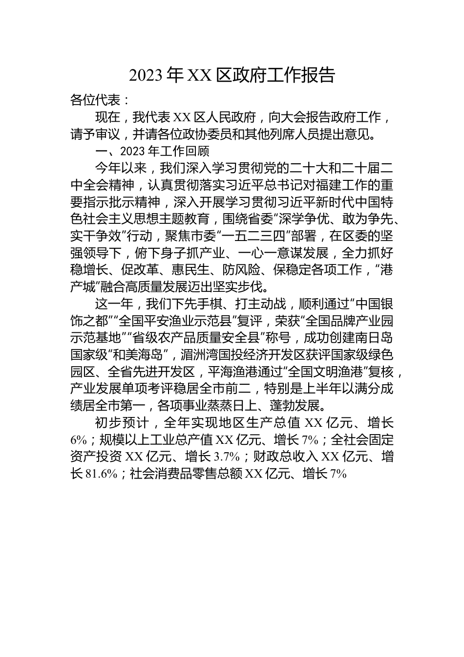 2023年政府工作报告汇编（18篇）.docx_第2页