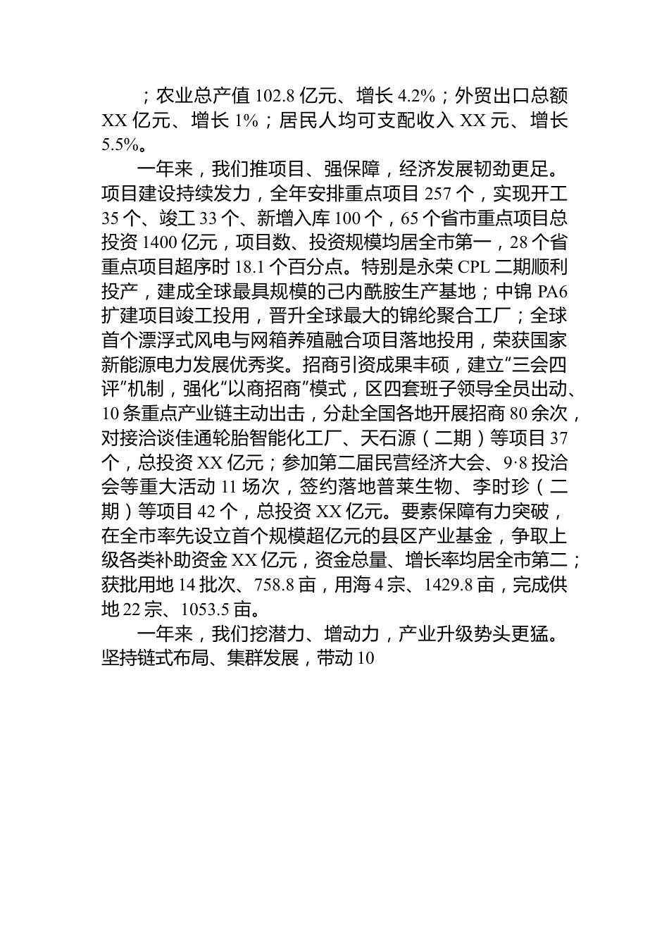 2023年政府工作报告汇编（18篇）.docx_第3页