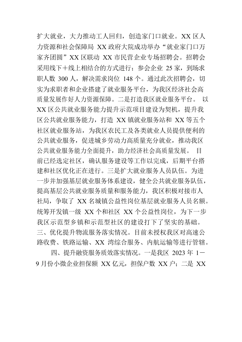 XX区加快壮大实体经济推动高质量政策措施情况报告.docx_第2页