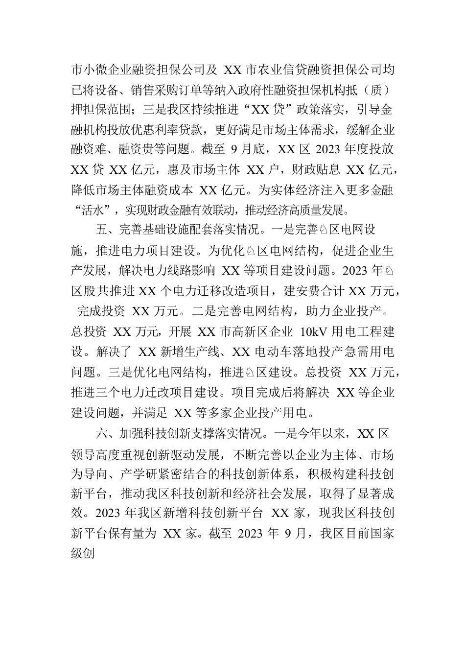 XX区加快壮大实体经济推动高质量政策措施情况报告.docx_第3页