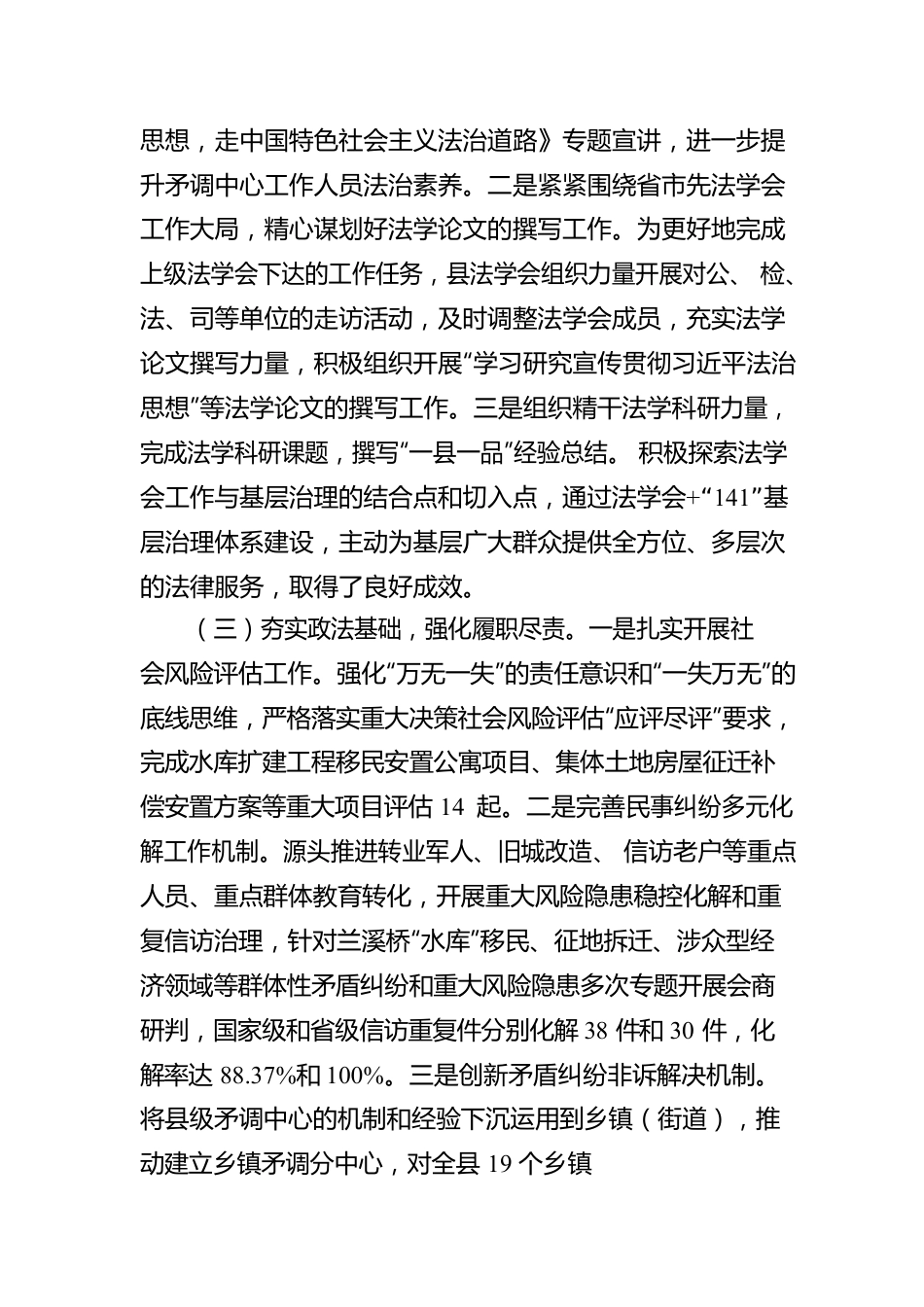 XX县委政法委20XX年法治政府建设年度报告（20220216）.docx_第2页