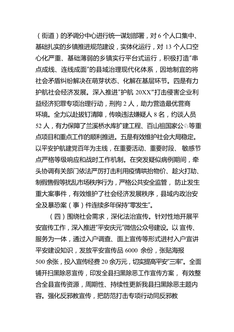 XX县委政法委20XX年法治政府建设年度报告（20220216）.docx_第3页