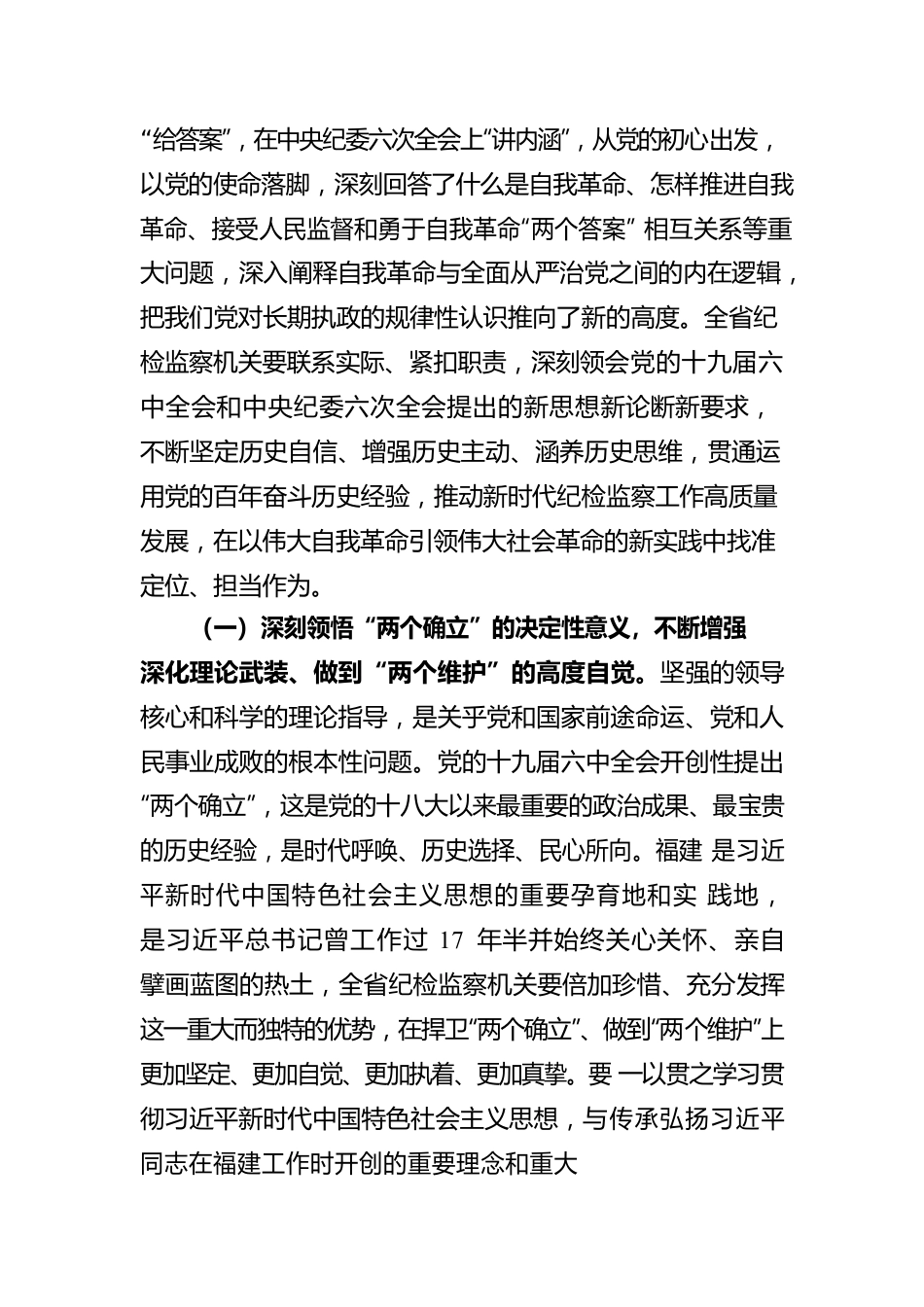 李仰哲在中国共产党福建省第十一届纪律检查委员会第二次全体会议上的工作报告(20220126).docx_第2页