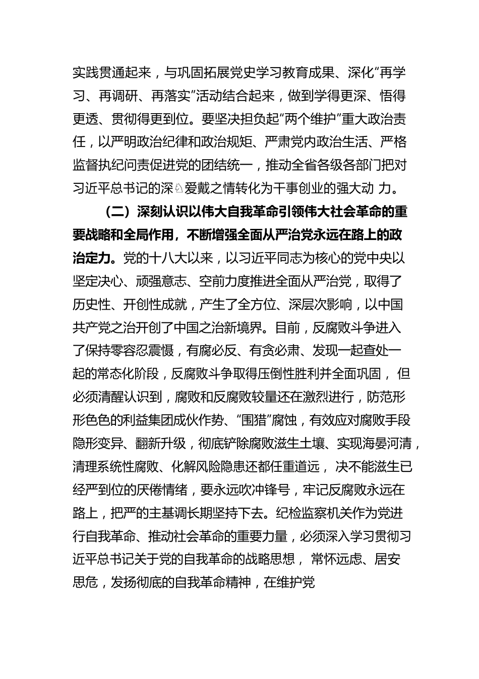 李仰哲在中国共产党福建省第十一届纪律检查委员会第二次全体会议上的工作报告(20220126).docx_第3页