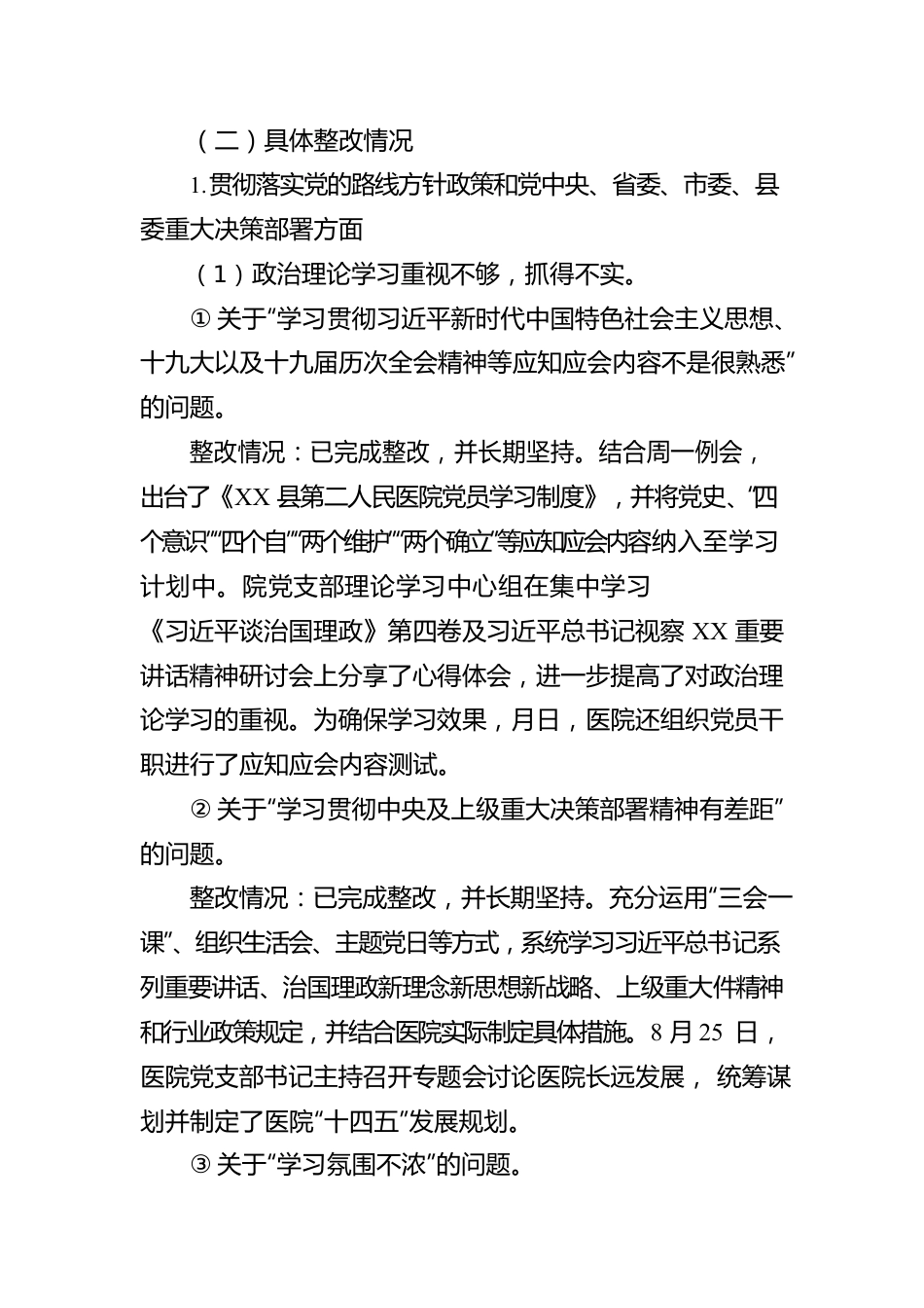 县人民医院支部委员会关于巡察整改进展情况的报告.docx_第3页