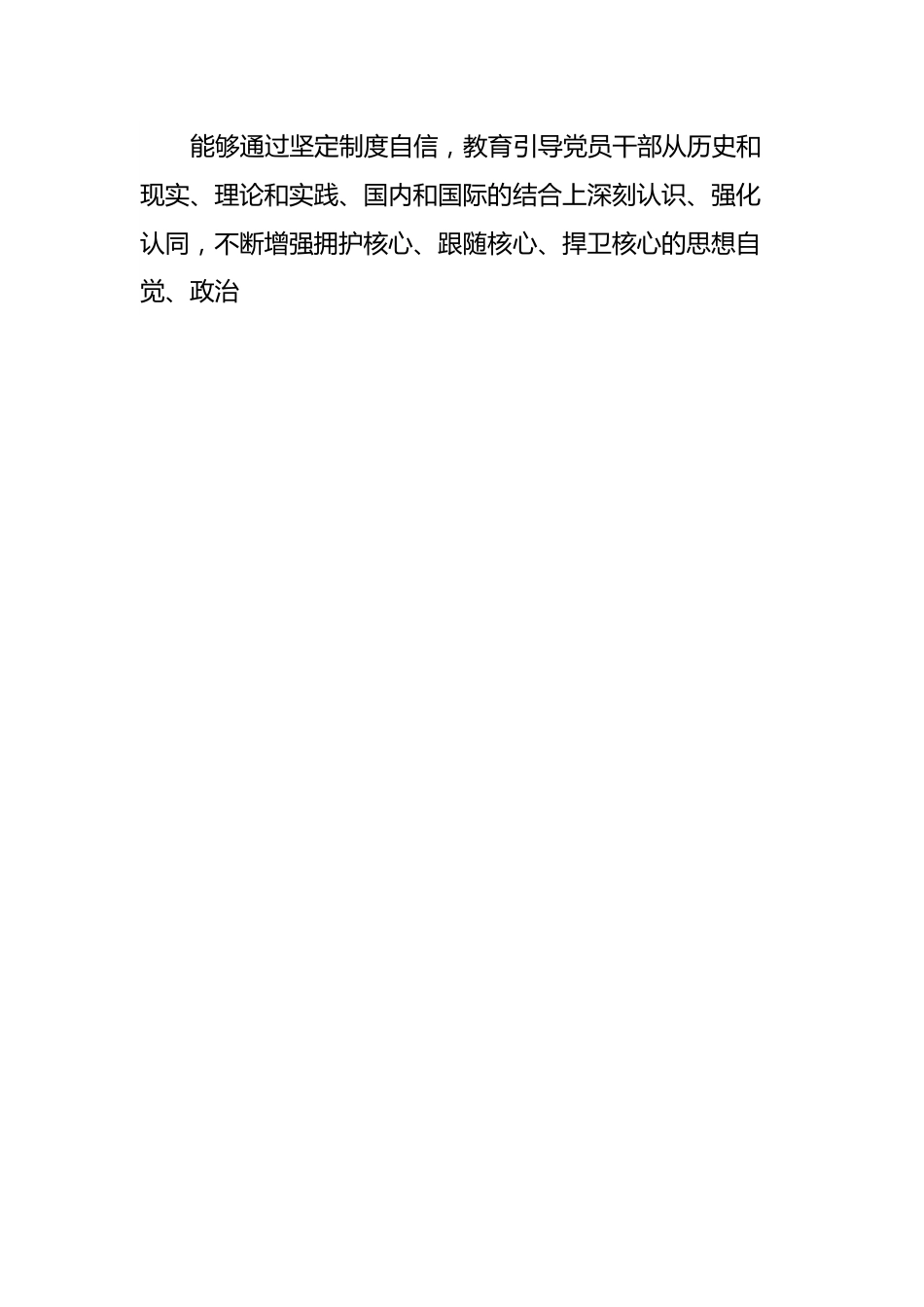 XX党支部（党总支、党小组）2023年主题教育专题组织生活会征求意见情况报告.docx_第2页