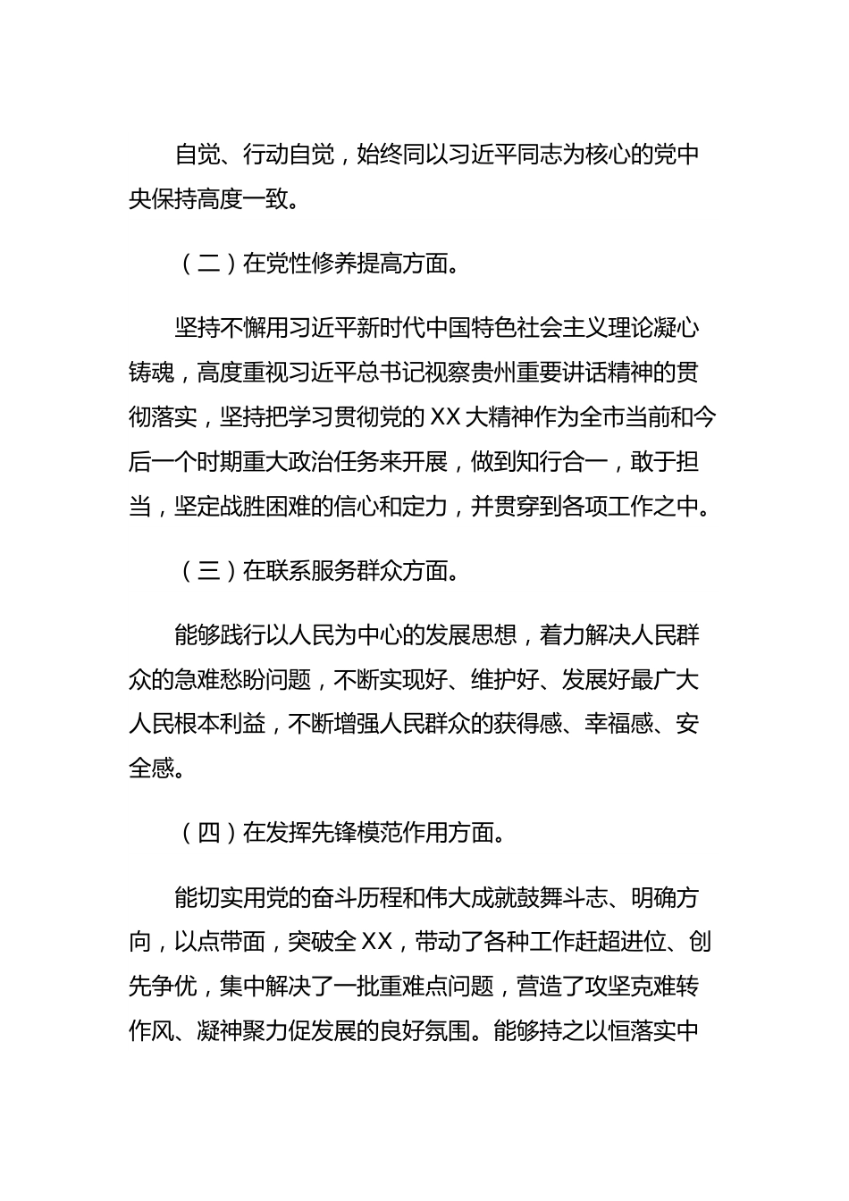 XX党支部（党总支、党小组）2023年主题教育专题组织生活会征求意见情况报告.docx_第3页