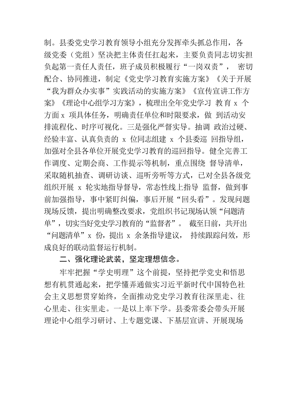 党史学习教育开展情况报告.docx_第2页