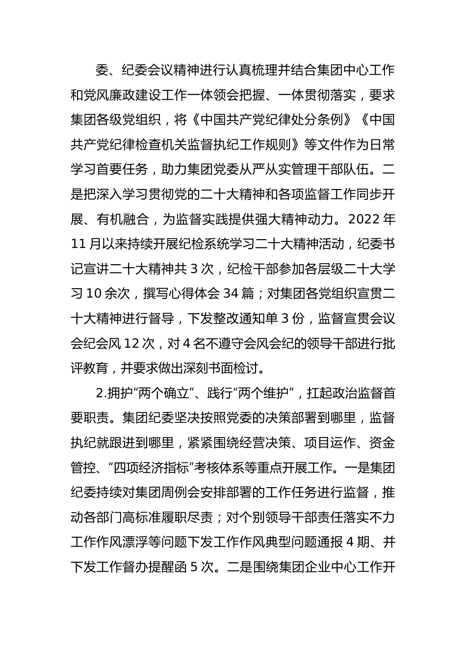 国企水利水电集团纪委工作报告.docx_第3页