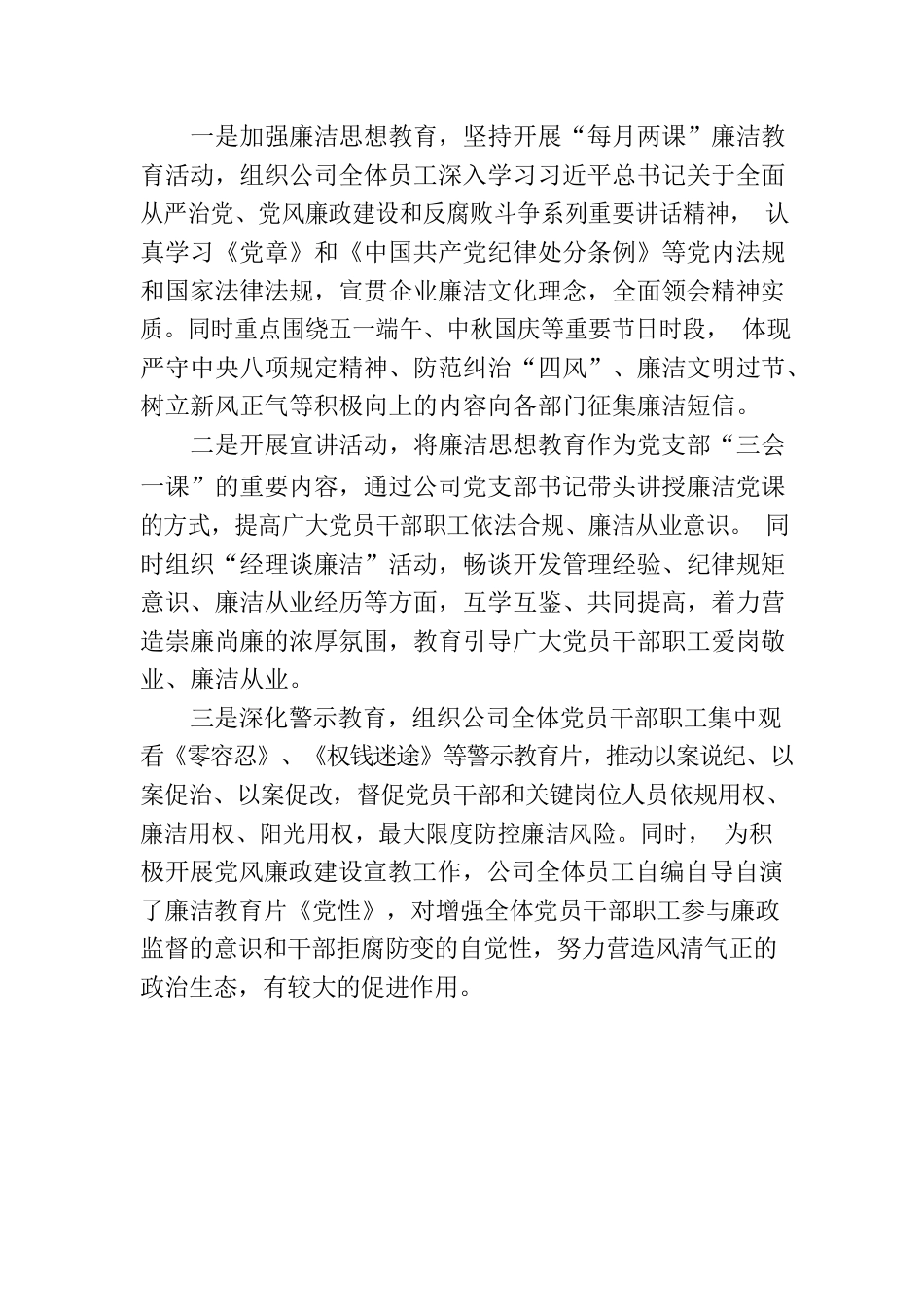 反腐倡廉宣传教育月活动的情况报告.docx_第2页