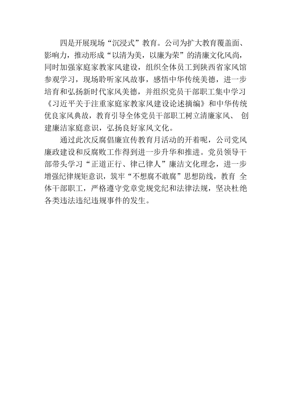 反腐倡廉宣传教育月活动的情况报告.docx_第3页