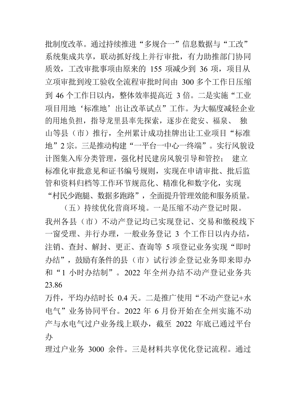 黔南州自然资源局关于2022年度法治政府建设情况的报告.docx_第2页