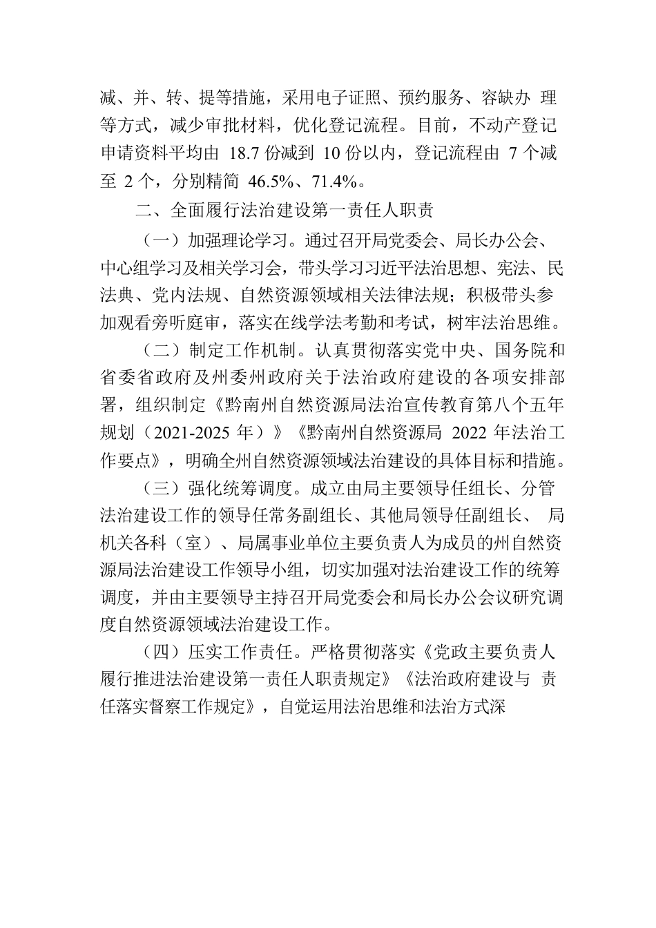 黔南州自然资源局关于2022年度法治政府建设情况的报告.docx_第3页