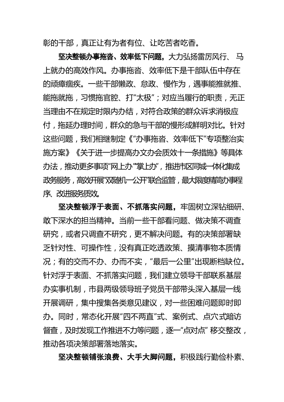 以严纪律硬作风护航新征程（20220506）.docx_第2页