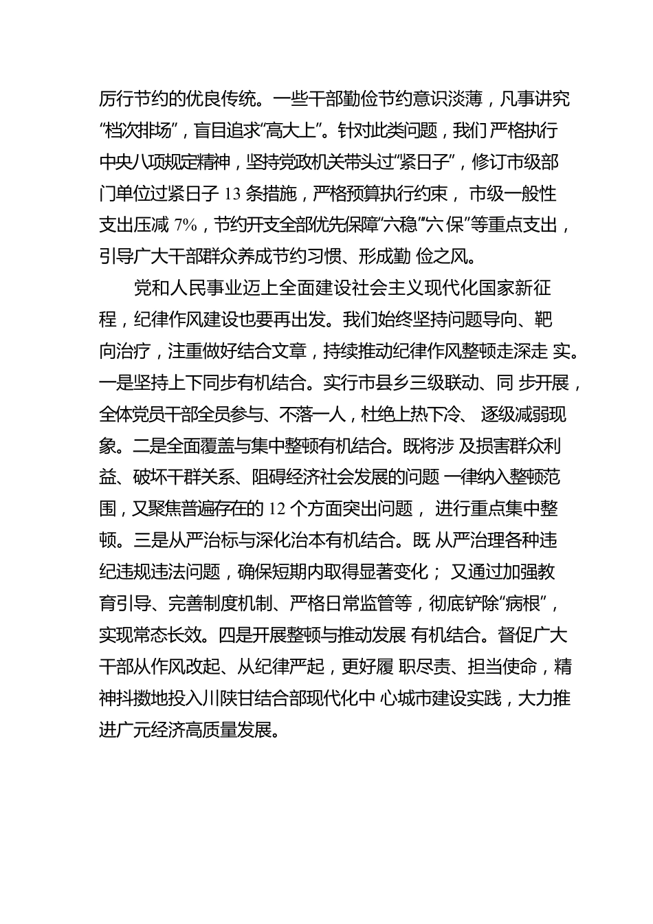 以严纪律硬作风护航新征程（20220506）.docx_第3页