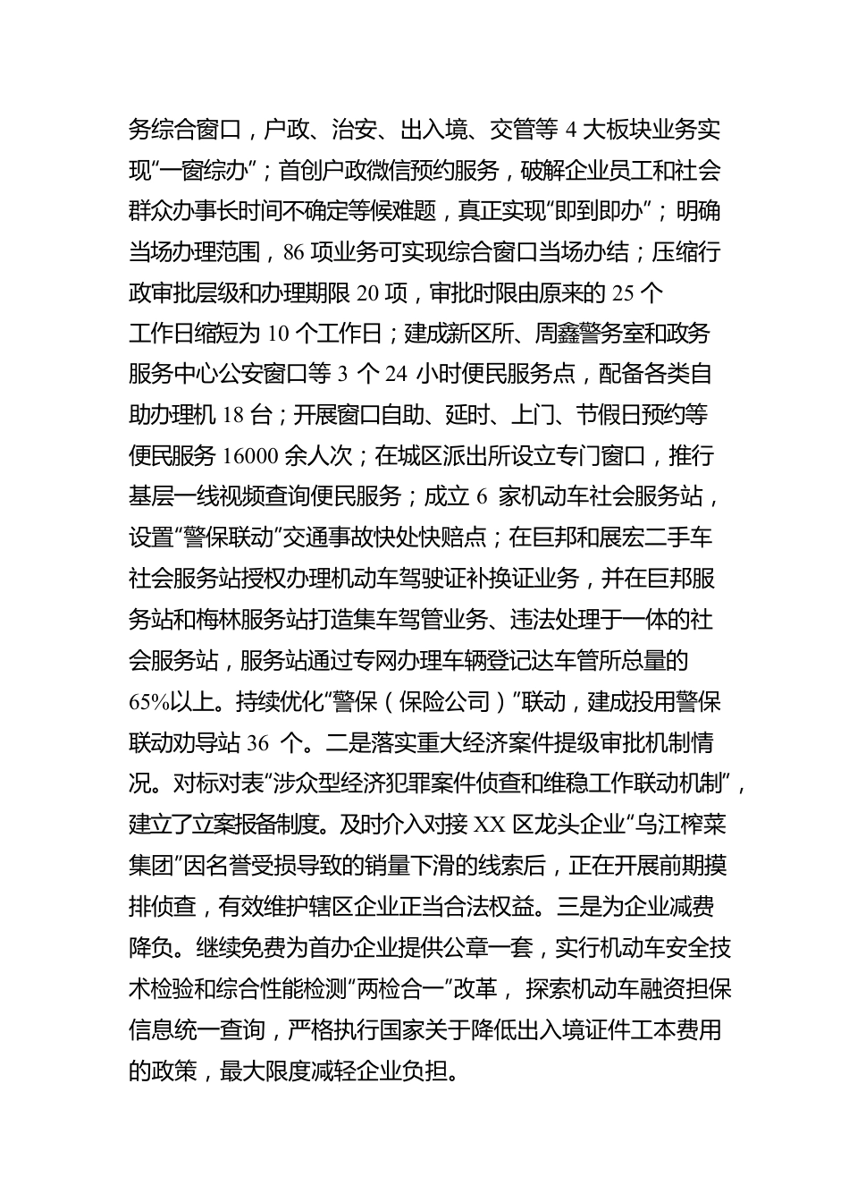 XX市XX区公安局2022年法治政府建设工作年度报告（20230109）.docx_第2页