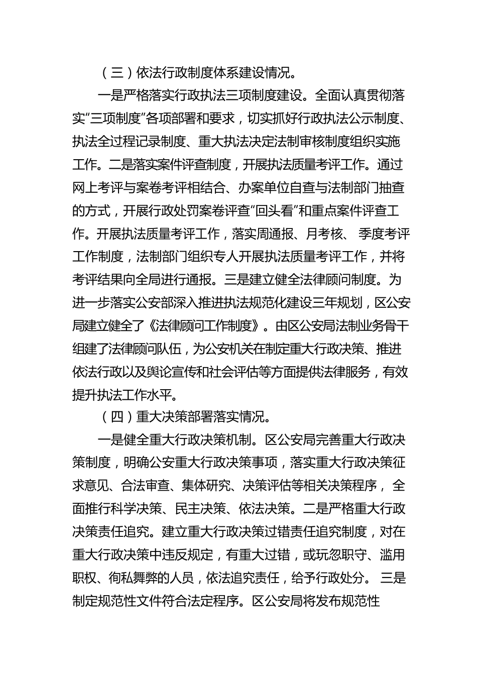 XX市XX区公安局2022年法治政府建设工作年度报告（20230109）.docx_第3页