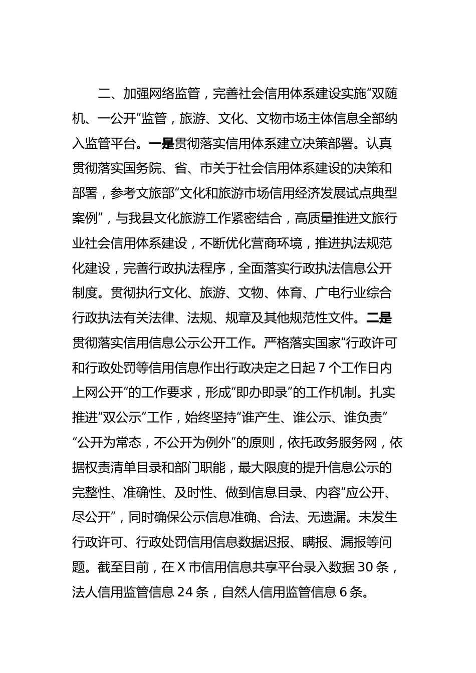 县文体广电和旅游局关于优化营商环境工作情况的报告.docx_第2页