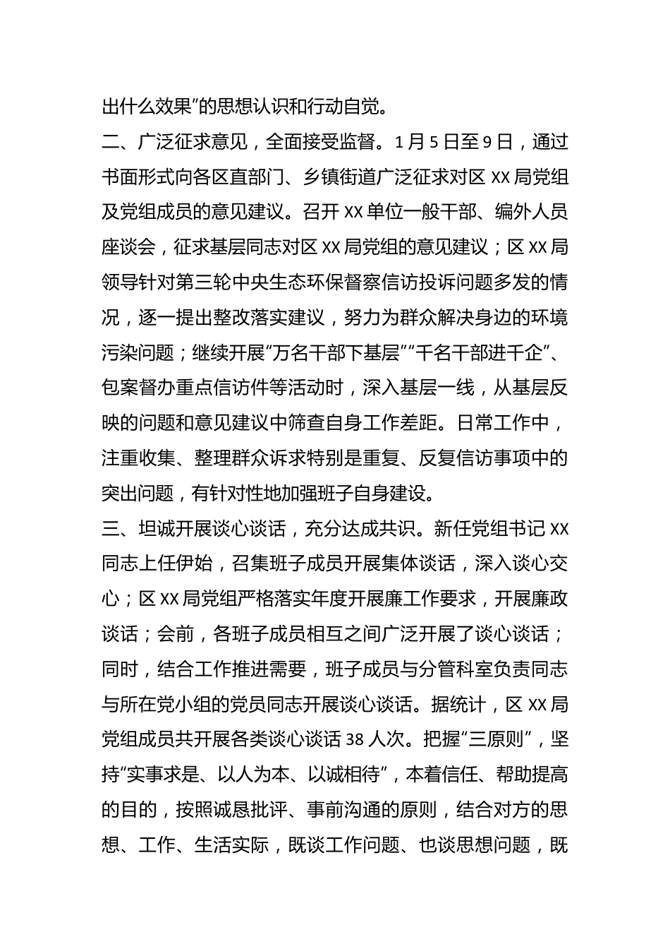 区XX局党组主题教育专题民主生活会会前准备工作情况报告.docx_第3页