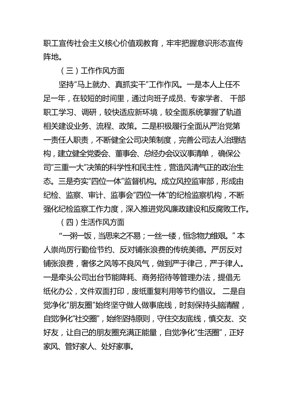 公司党总支书记个人“四风”问题自查自纠情况报告.docx_第2页