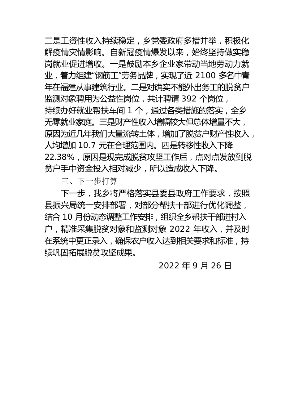 浪坪乡人民政府关于脱贫户及监测对象收入分析的情况报告.docx_第2页