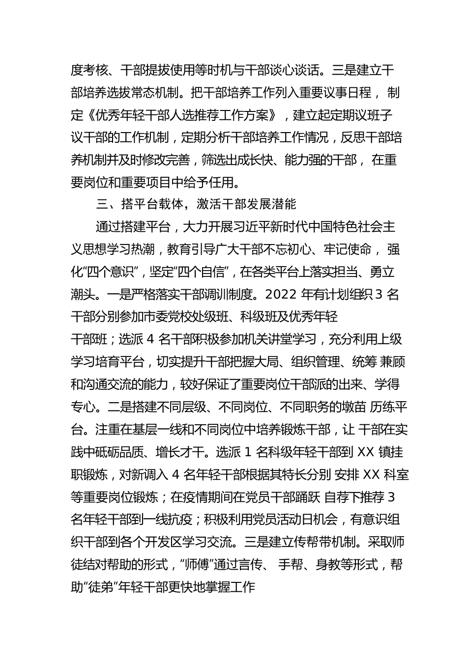 关于落实干部培养主体责任工作情况的报告.docx_第2页