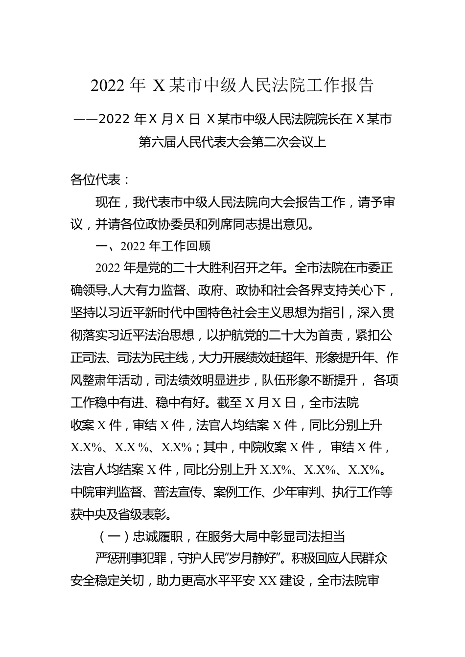 2023年人民法院工作报告汇编（4篇）.docx_第2页