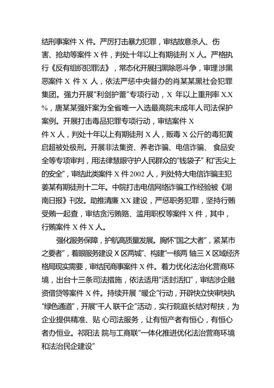 2023年人民法院工作报告汇编（4篇）.docx_第3页