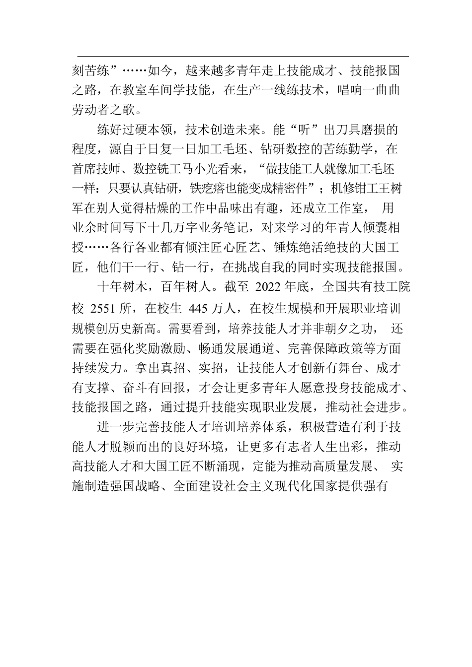 弘扬工匠精神 技能成才报国.docx_第2页