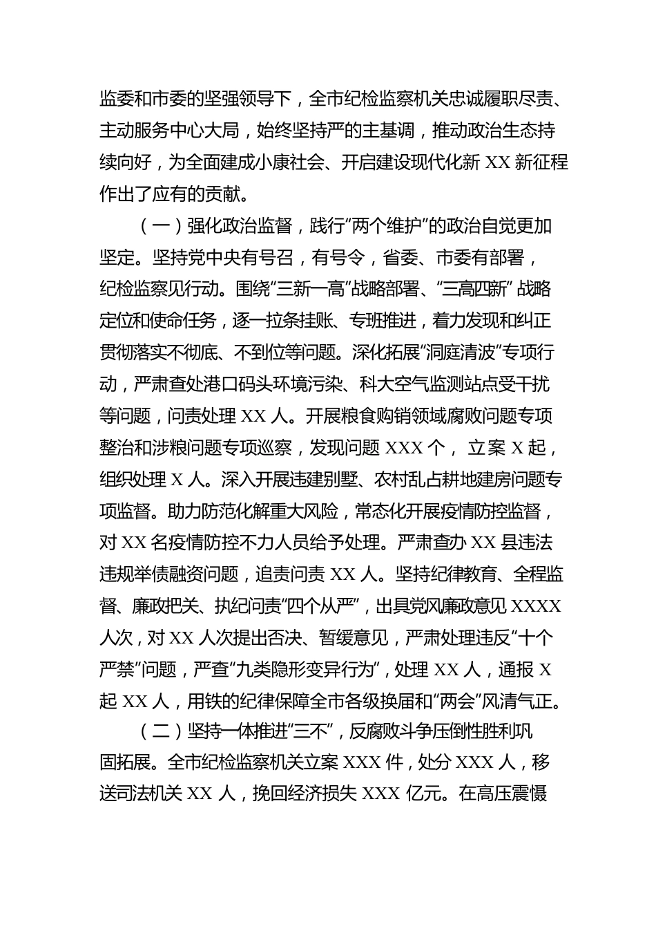 在市第十三届纪律检查委员会第二次全体会议上的工作报告.docx_第2页