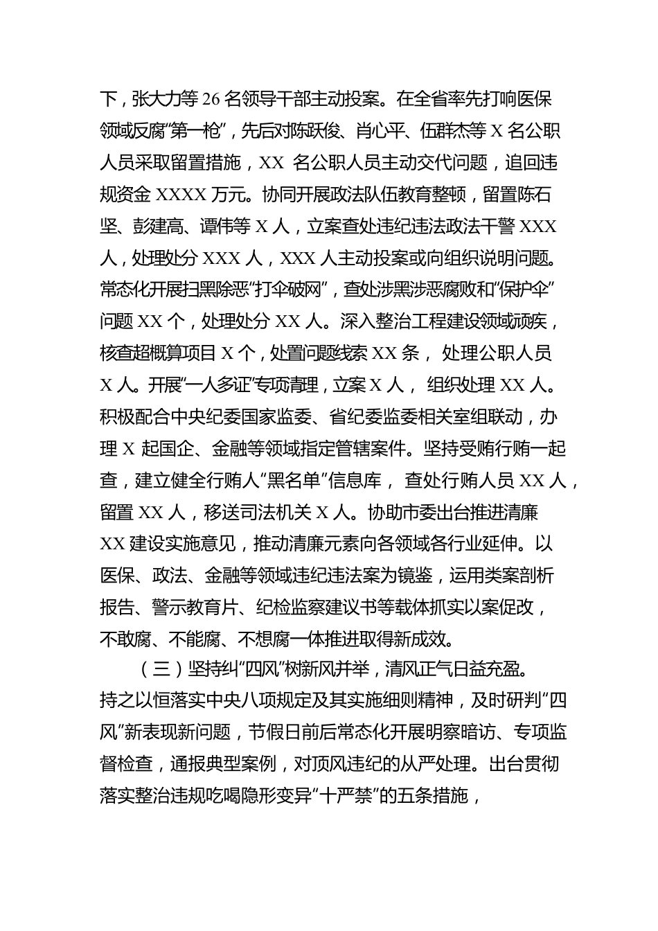 在市第十三届纪律检查委员会第二次全体会议上的工作报告.docx_第3页