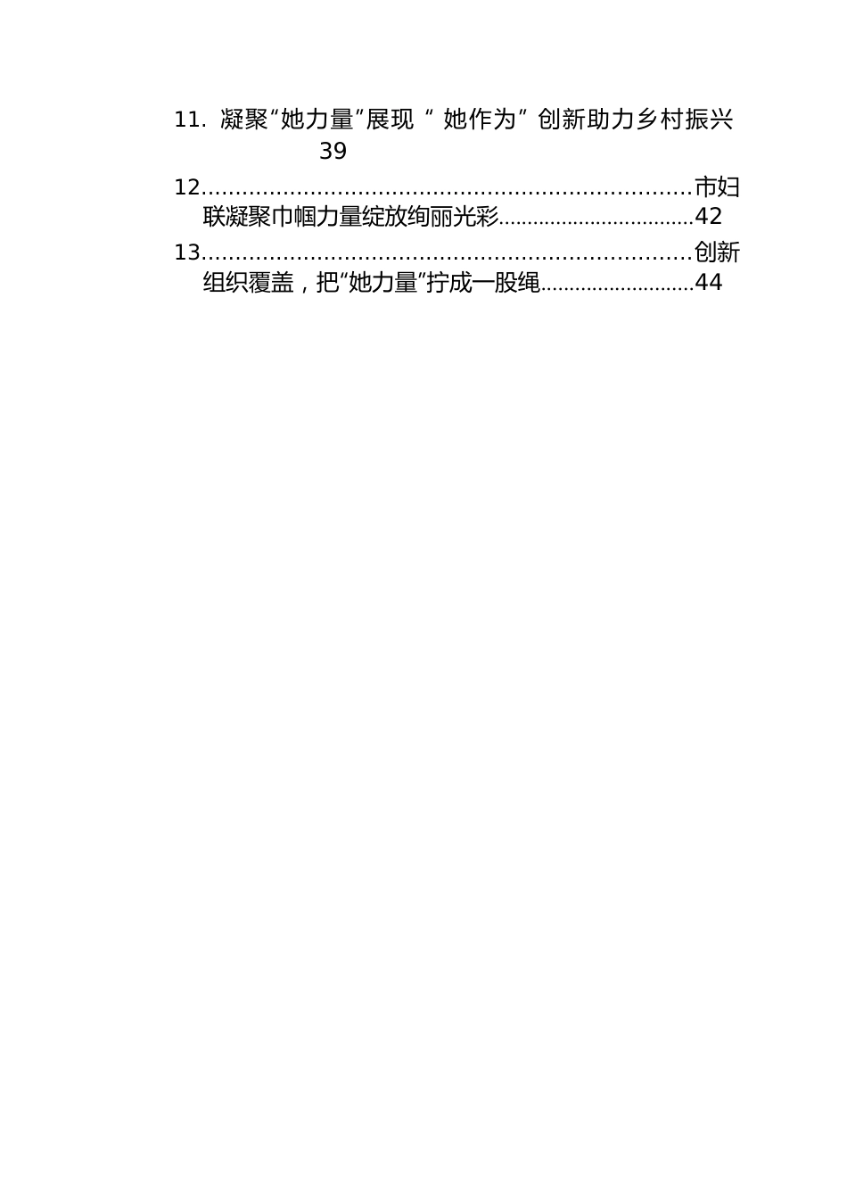 妇联工作政务信息简报、工作简报汇编（12篇）.docx_第2页