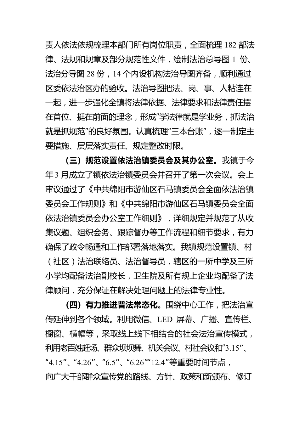 石马镇2021年度法治政府建设情况报告（20220301）.docx_第2页