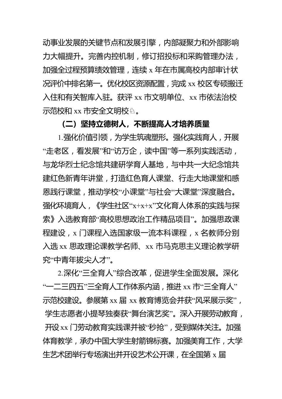 校长在教代会暨工代会上的行政工作报告（高校）.docx_第3页