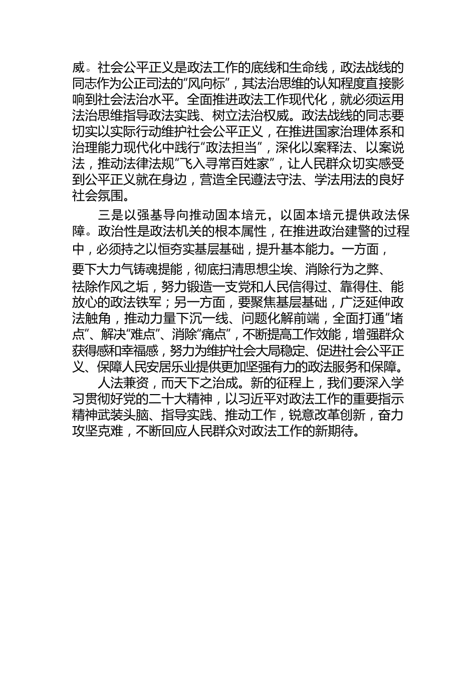 深入贯彻政法工作重要指示精神 全力推动各项工作迈向新台阶（研讨交流）.docx_第2页