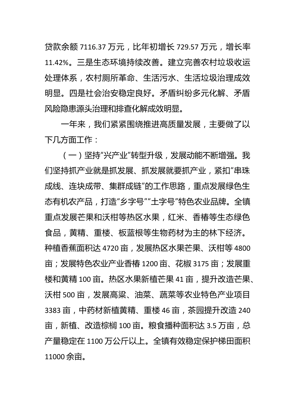 2023年乡镇政府工作报告.docx_第3页