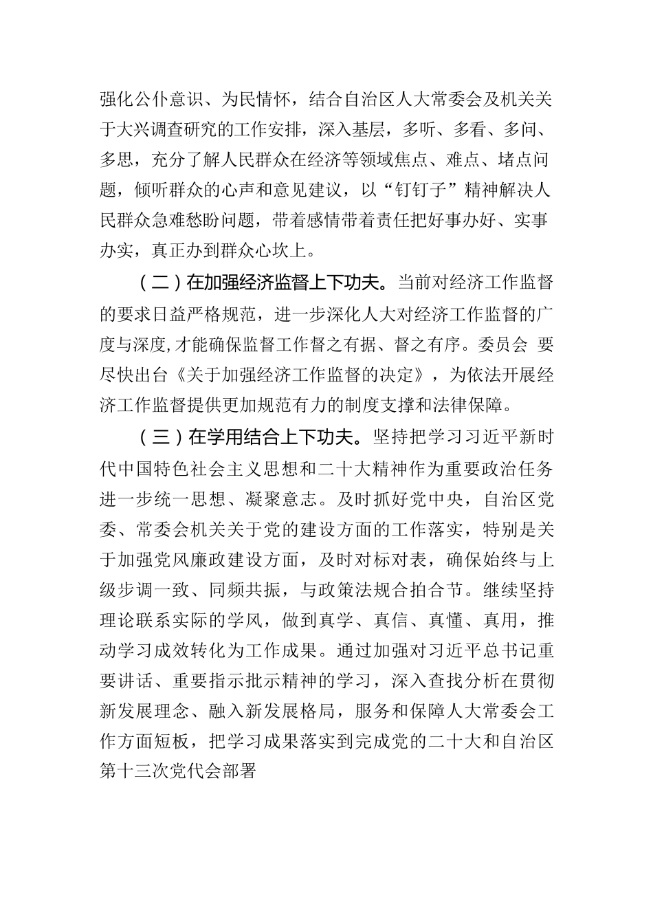 开展纠治形式主义官僚主义专项整治工作自查报告.docx_第3页