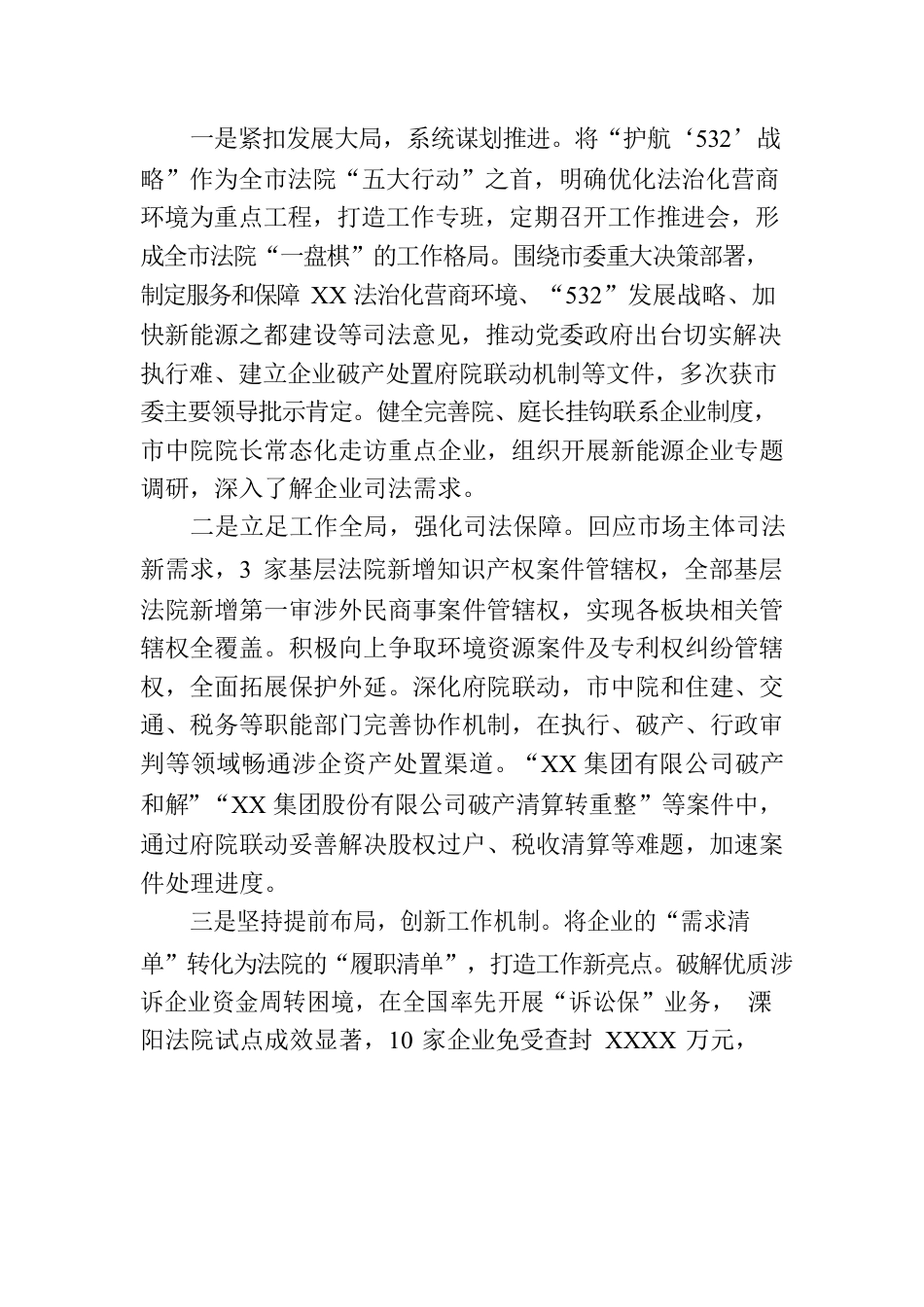 关于全市法院加强司法保障优化营商环境工作情况的报告.docx_第2页