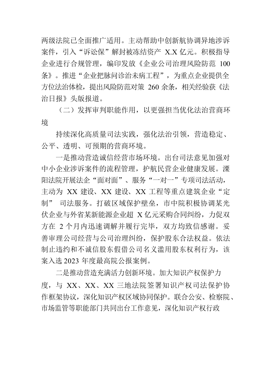 关于全市法院加强司法保障优化营商环境工作情况的报告.docx_第3页