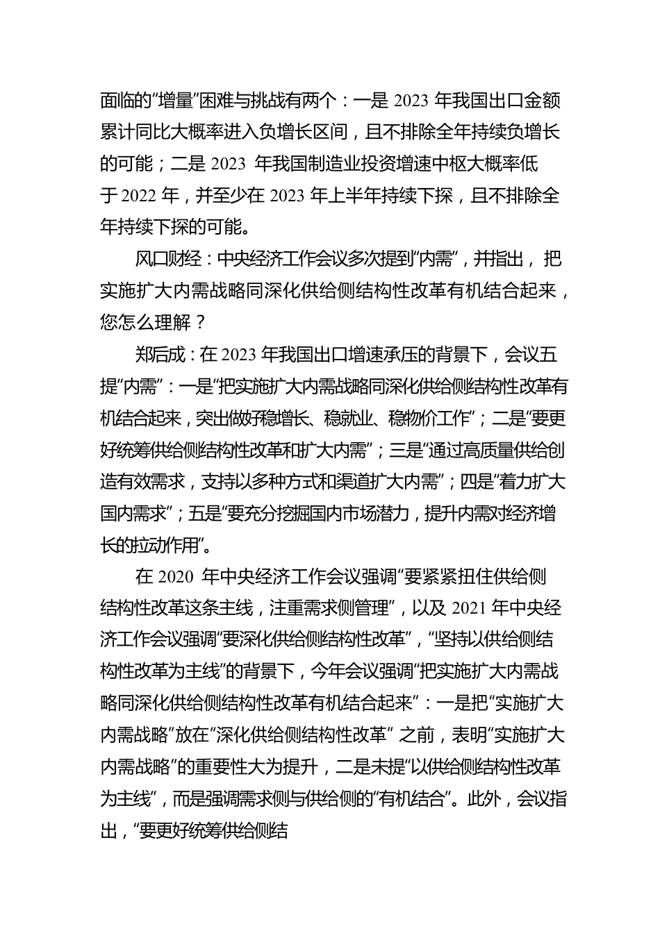 聚焦中央经济工作会议丨英大证券郑后成：基建投资是明年扩内需主力.docx_第2页