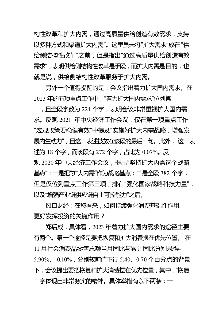 聚焦中央经济工作会议丨英大证券郑后成：基建投资是明年扩内需主力.docx_第3页