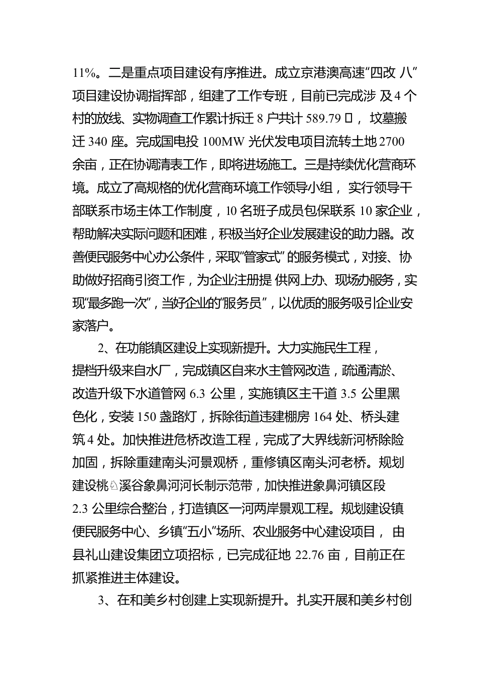 xx镇乡村振兴工作报告.docx_第2页